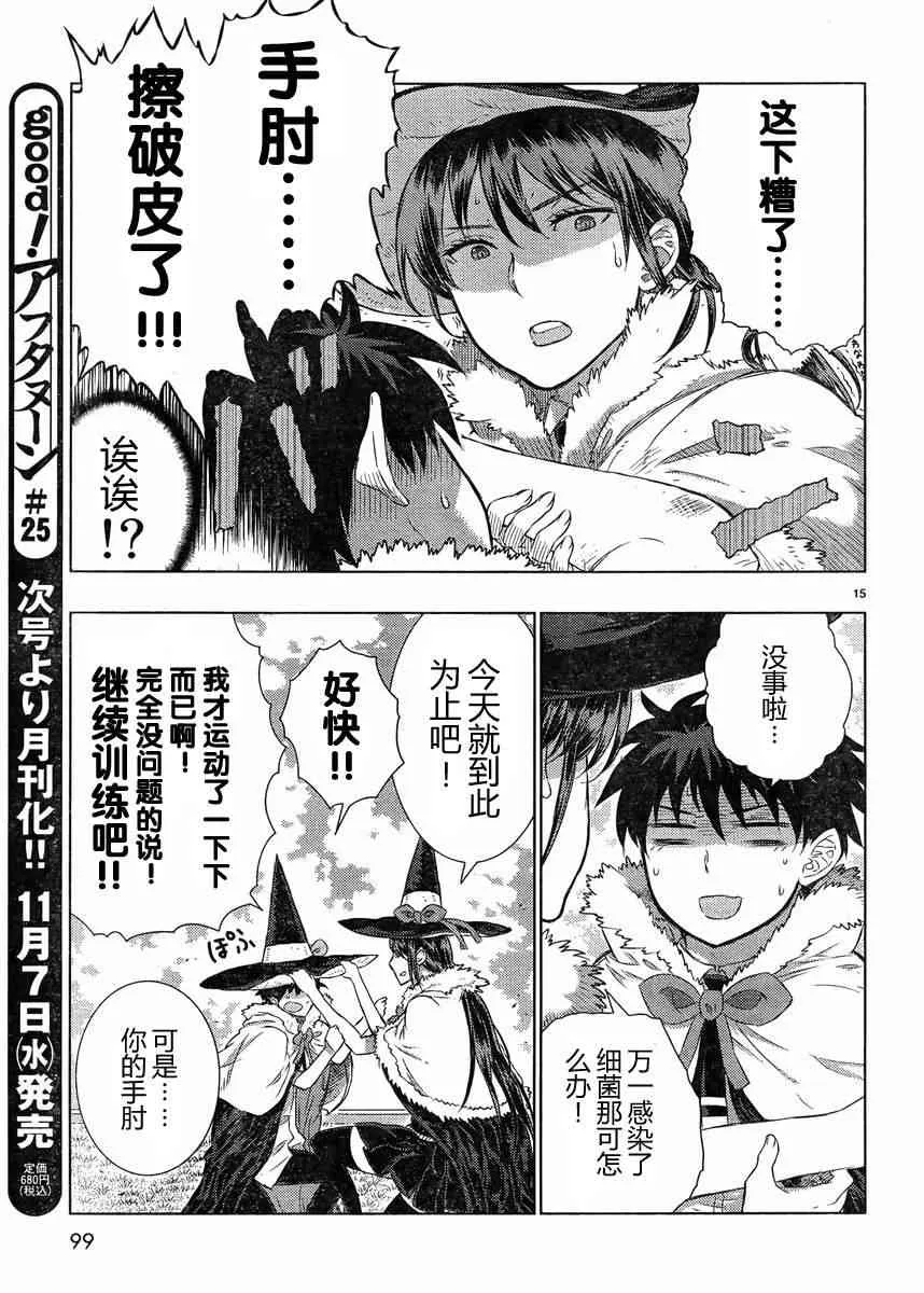 16话 第14页