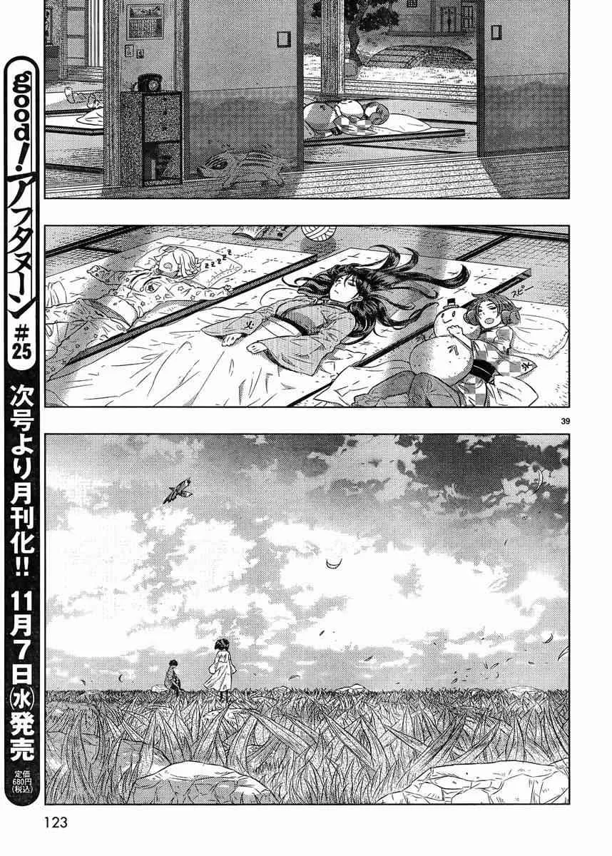 16话 第38页