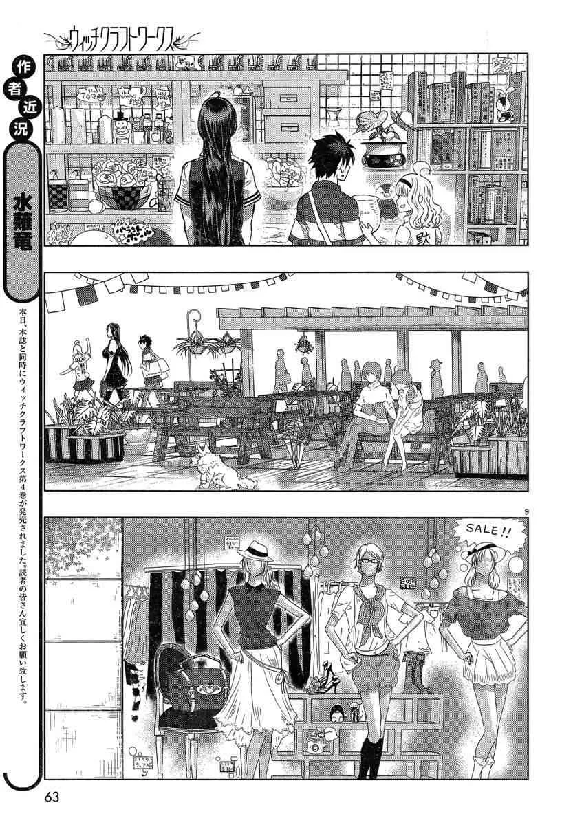 17话 第9页