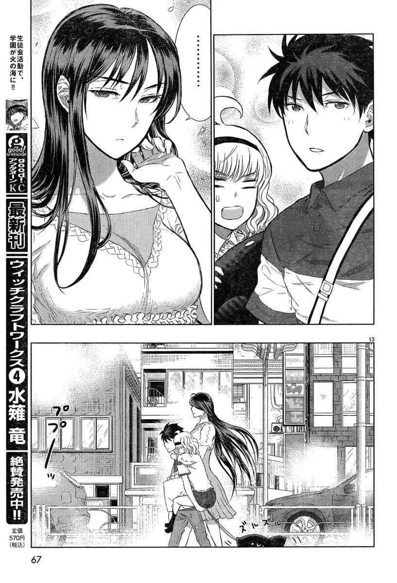 17话 第13页