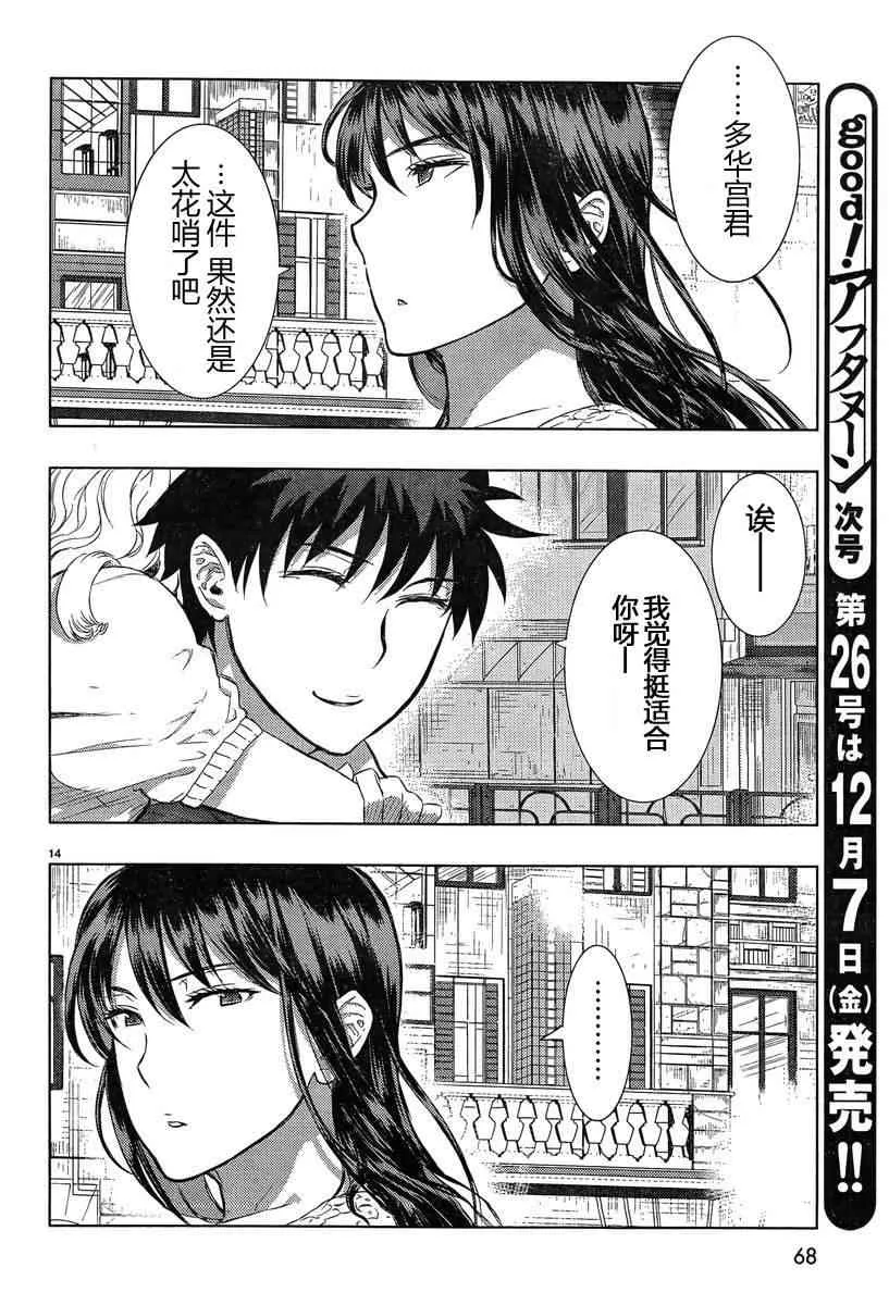 17话 第14页
