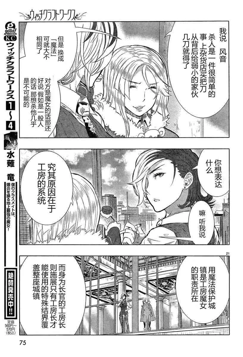 17话 第21页