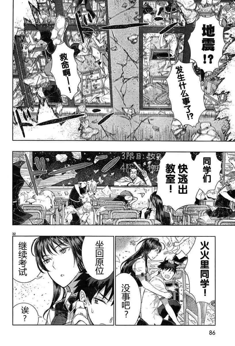 17话 第31页