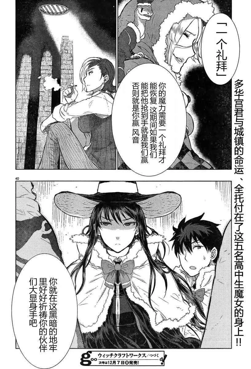 17话 第38页