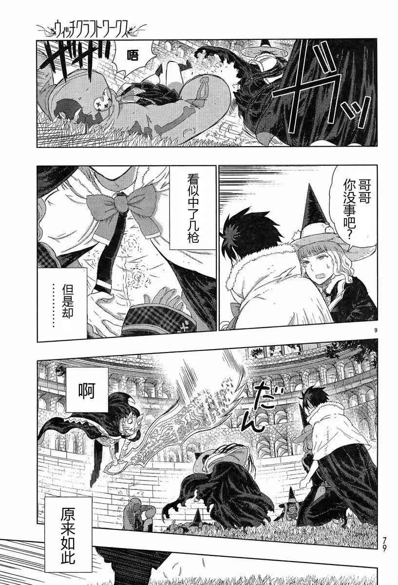 18话 第9页