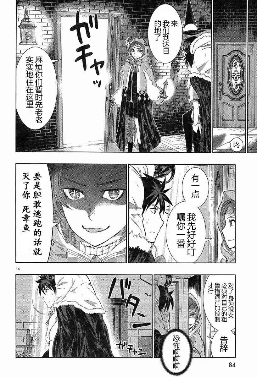 18话 第14页