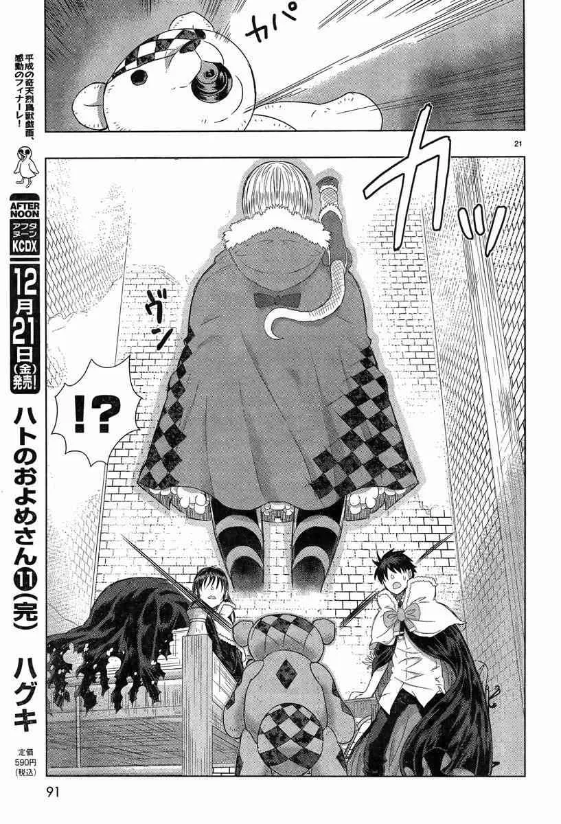 18话 第21页