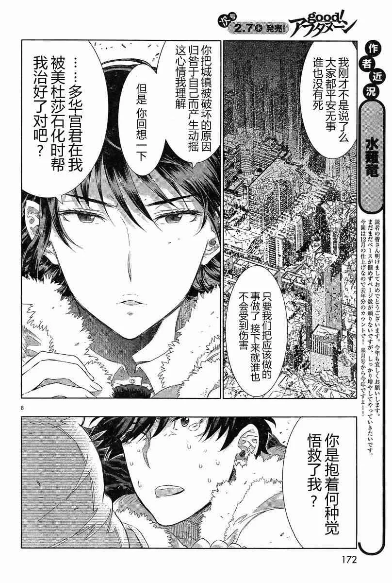 19话 第8页