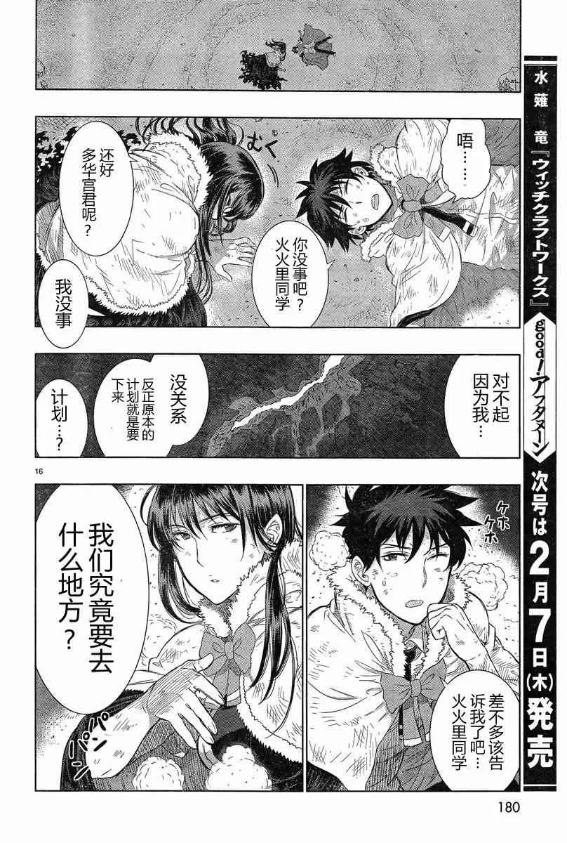 19话 第16页