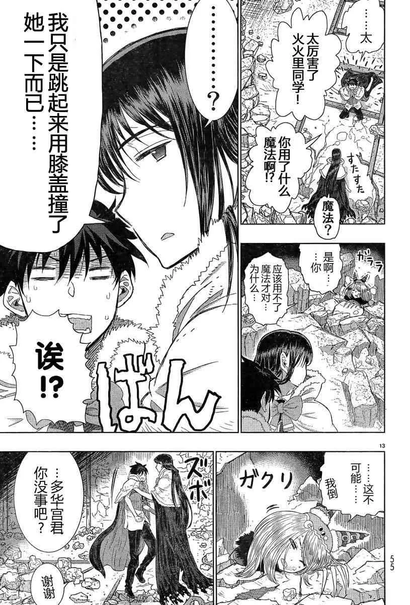 20话 第12页