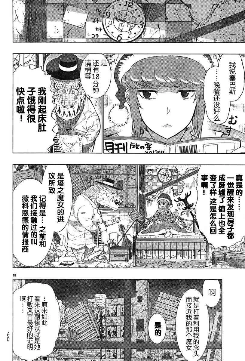 20话 第17页