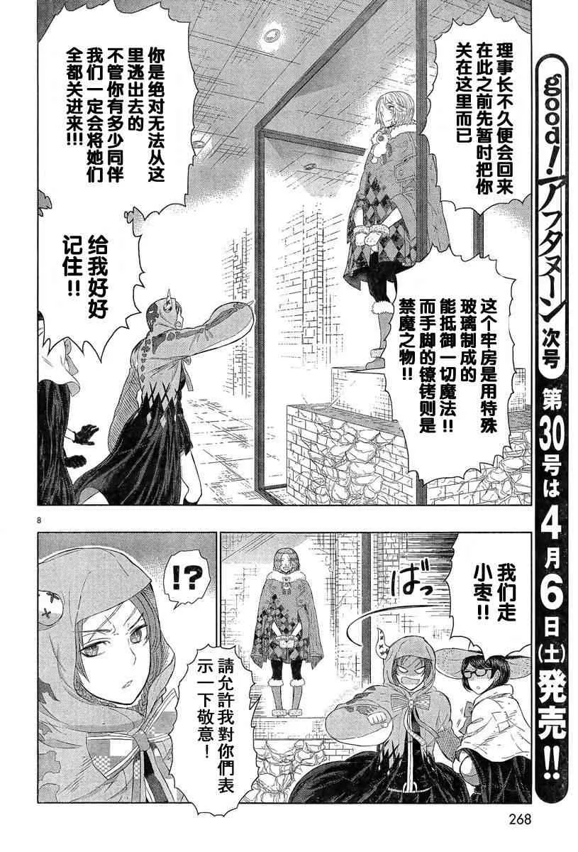 21话 第8页