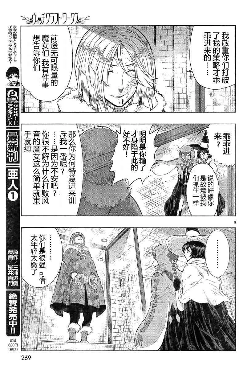 21话 第9页