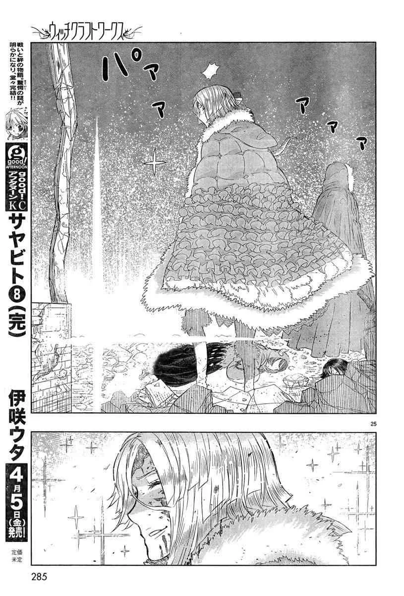 21话 第25页
