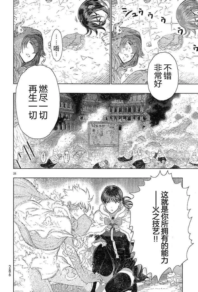 21话 第26页