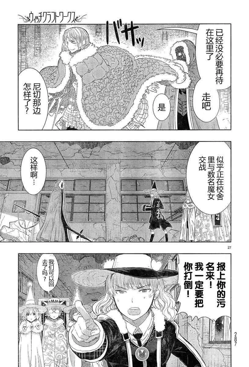 21话 第27页