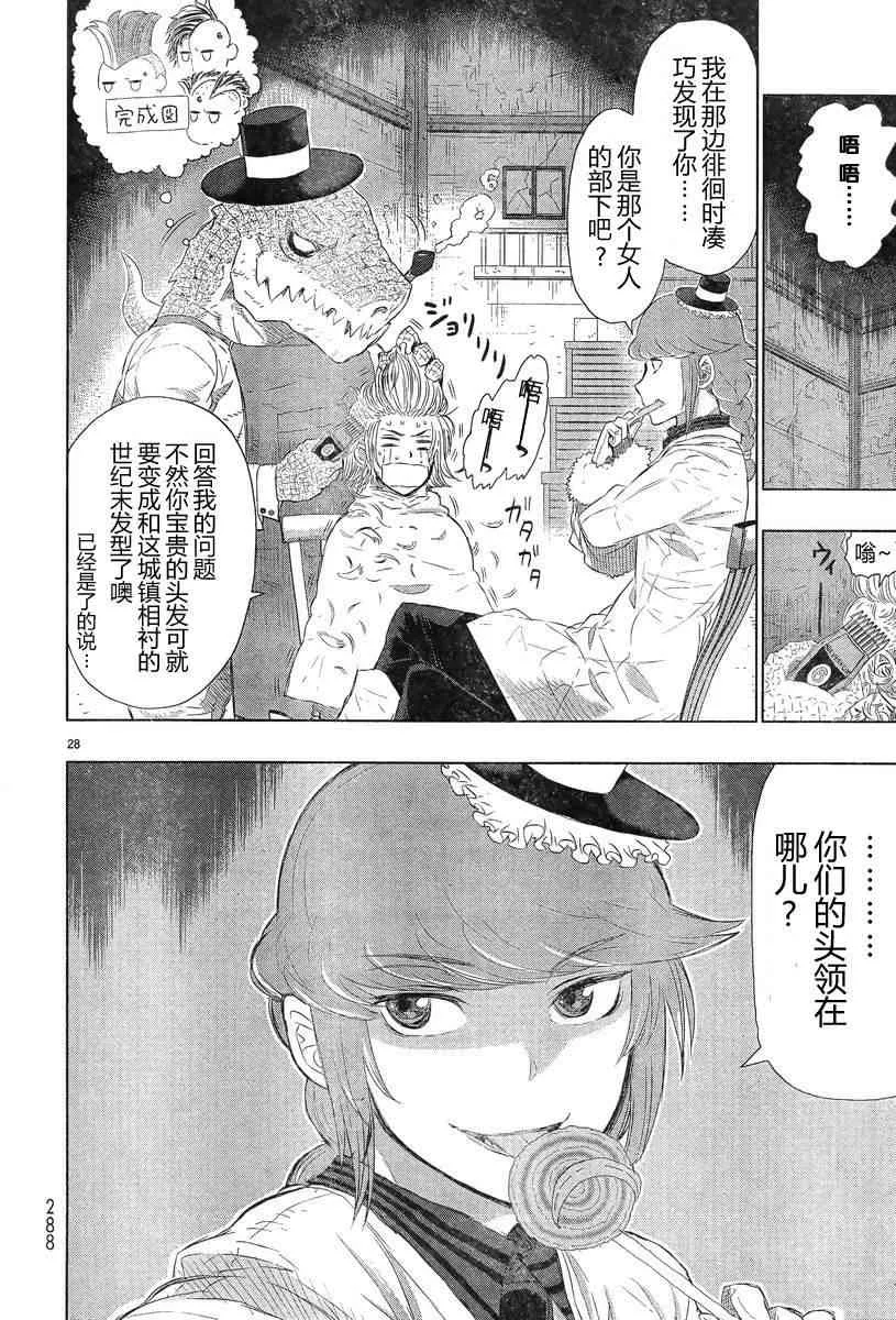 21话 第28页