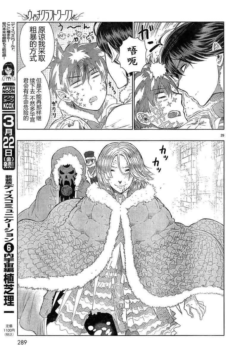21话 第29页