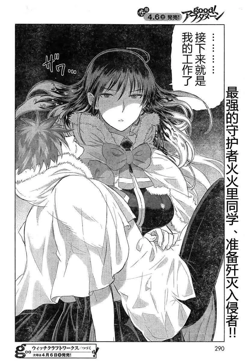 21话 第30页