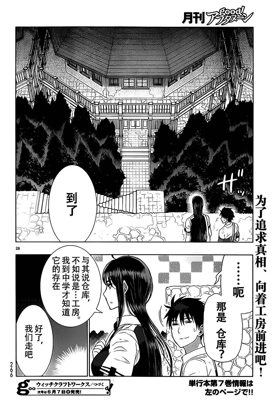 22话 第28页