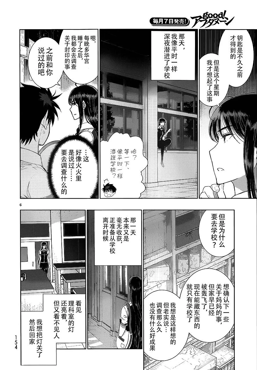 23话 第6页