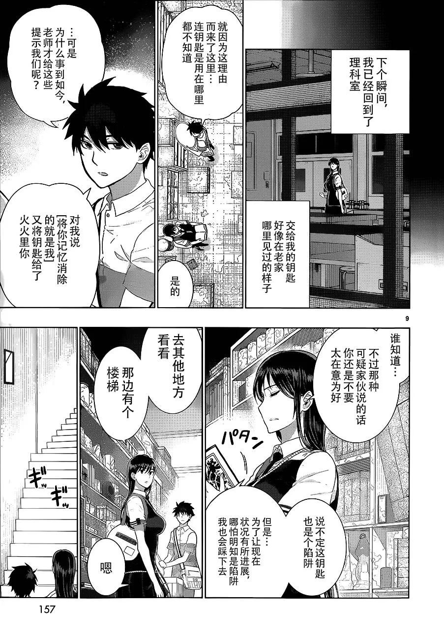 23话 第9页