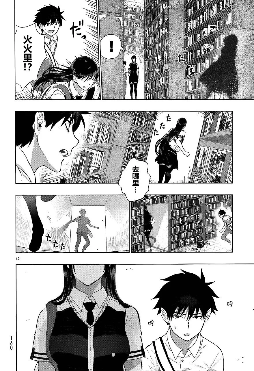 23话 第12页