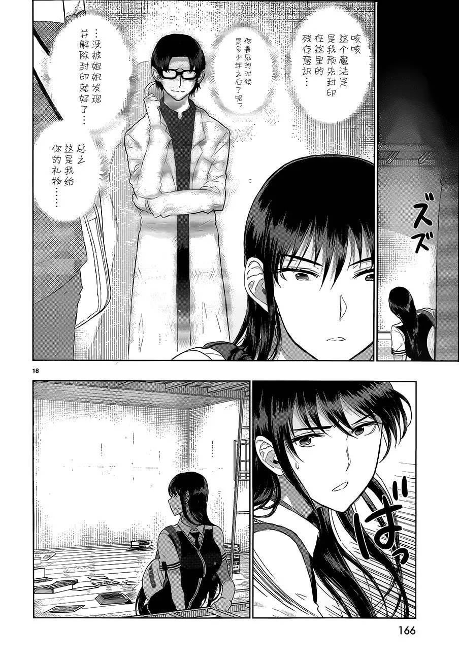 23话 第18页