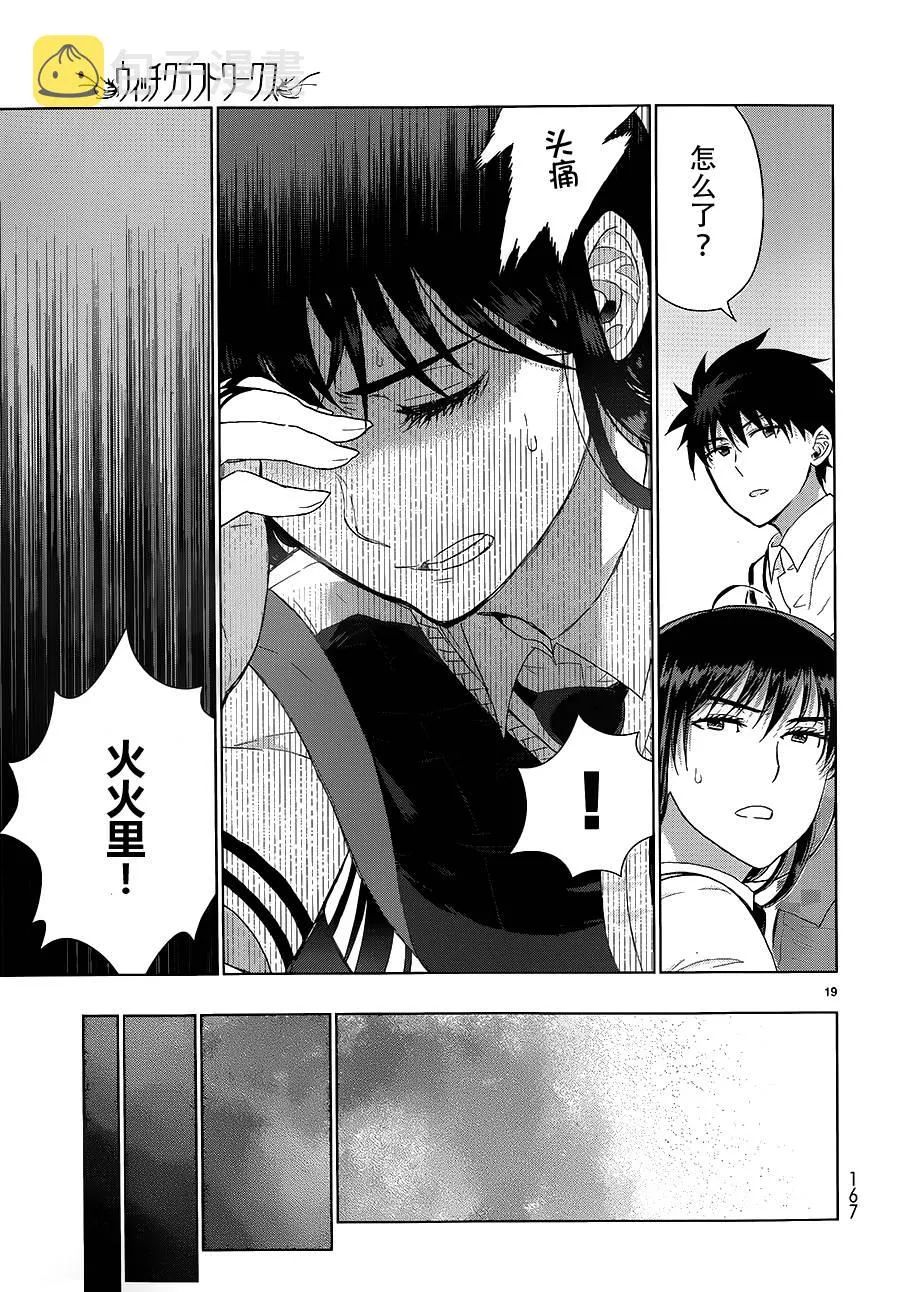 23话 第19页