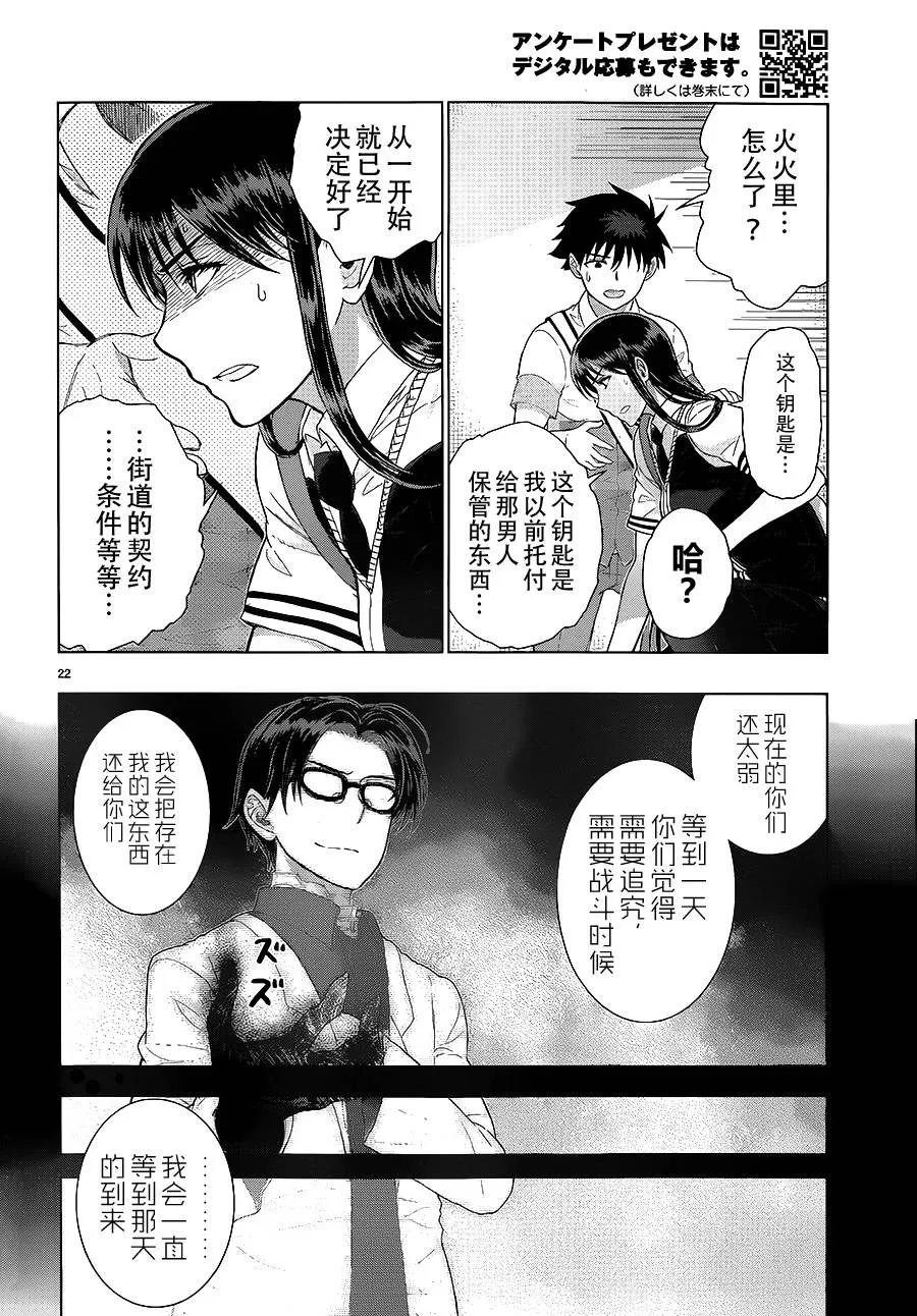 23话 第22页