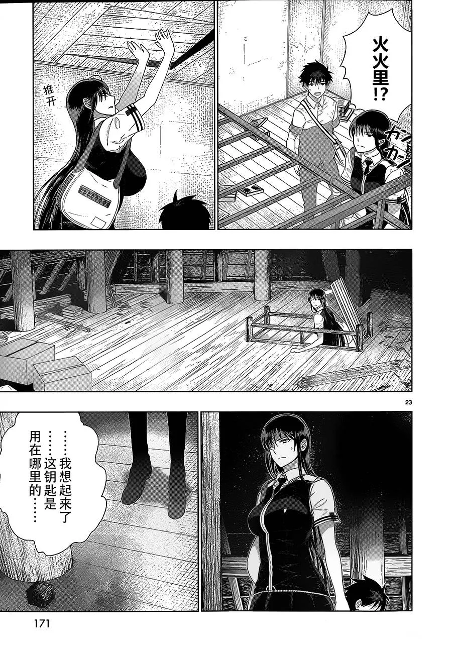 23话 第23页