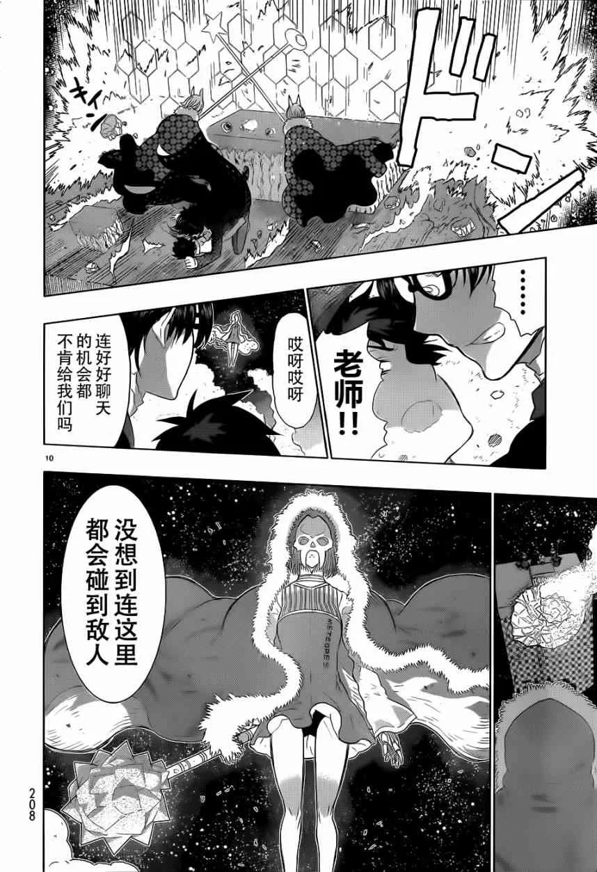 24话 第9页