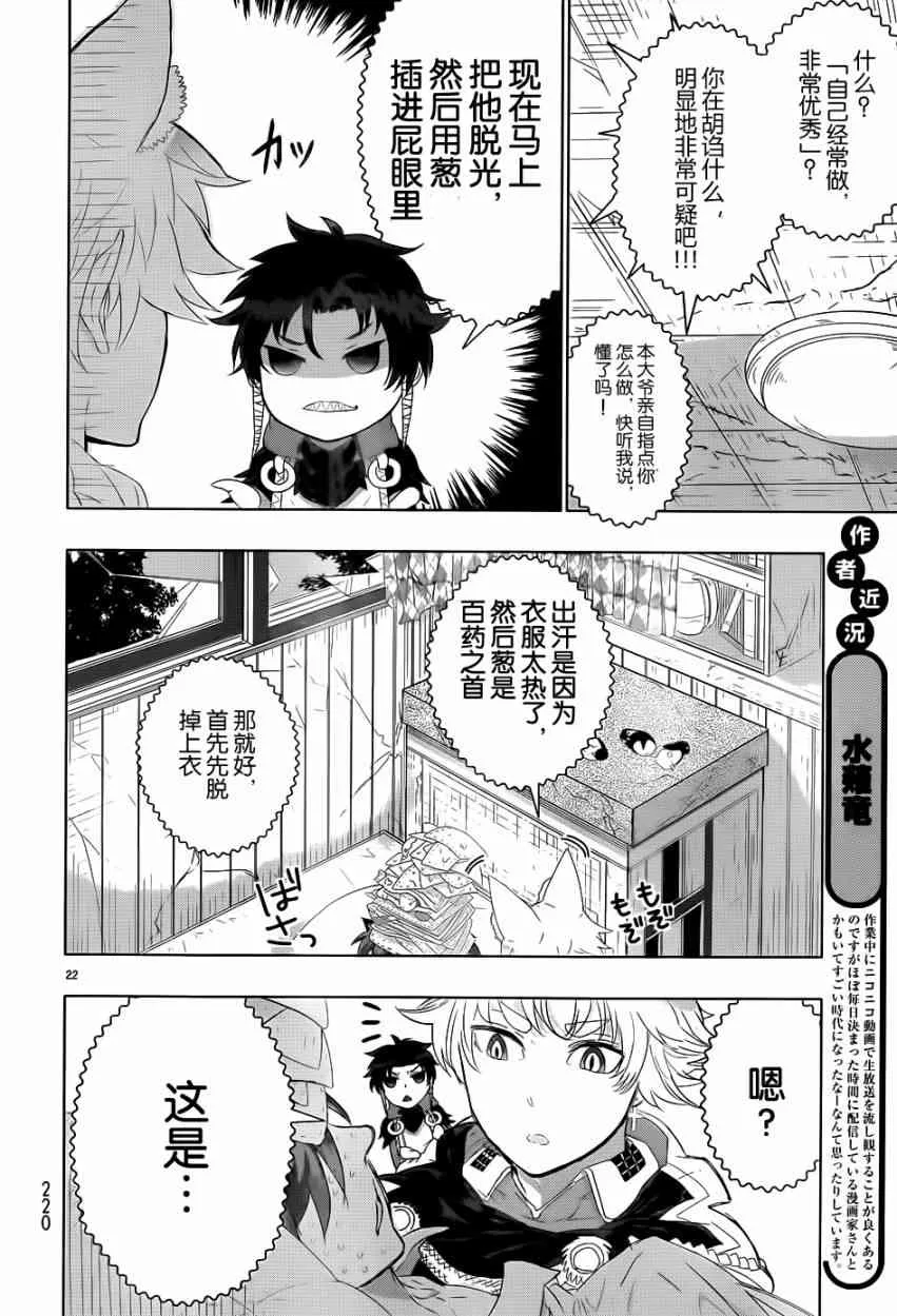 24话 第21页