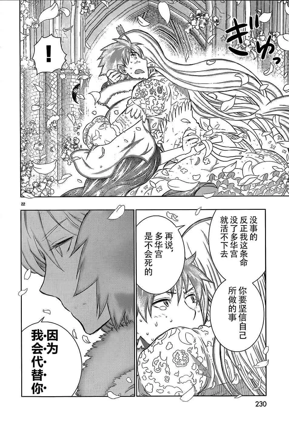 26话 第20页
