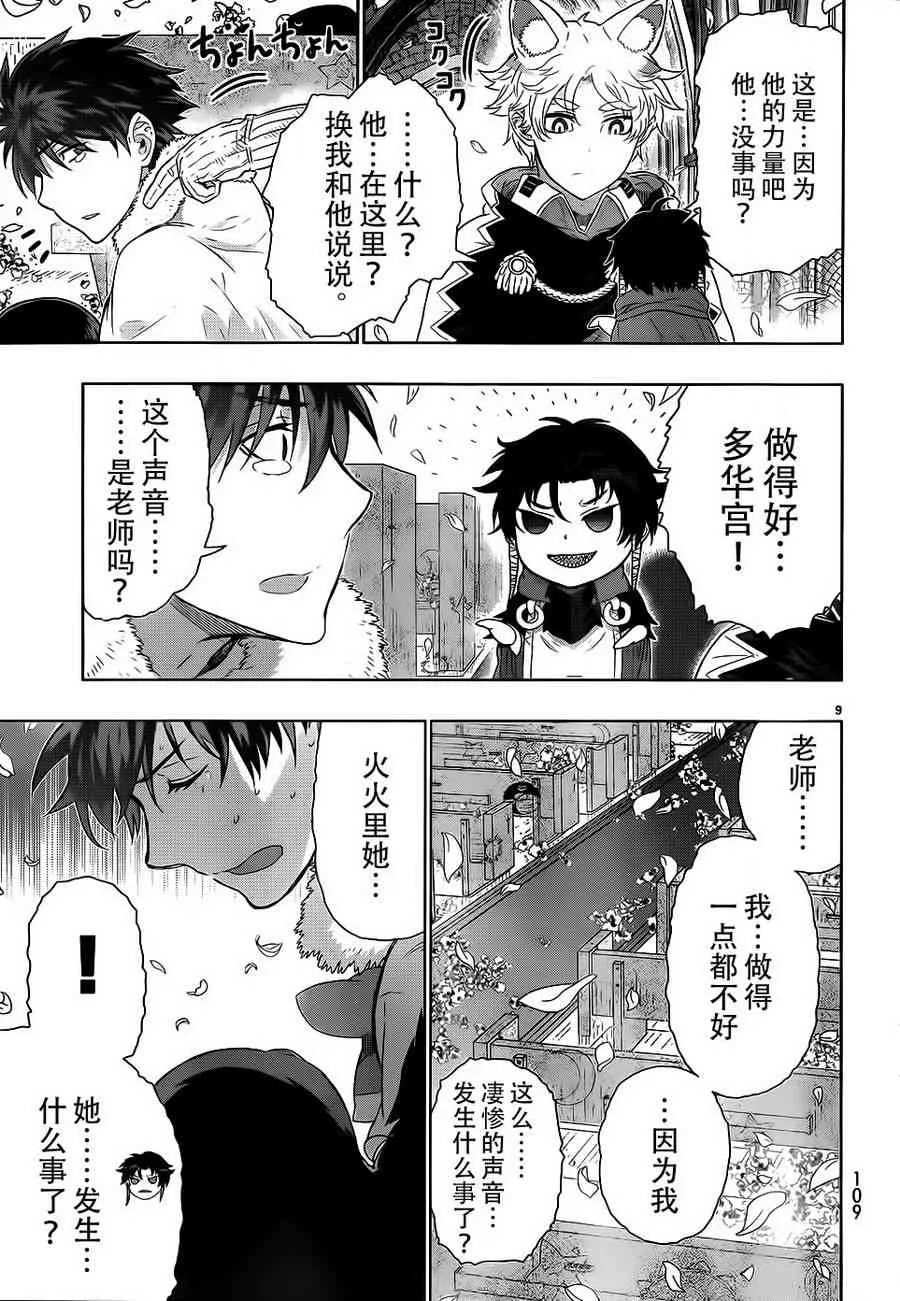 27话 第9页