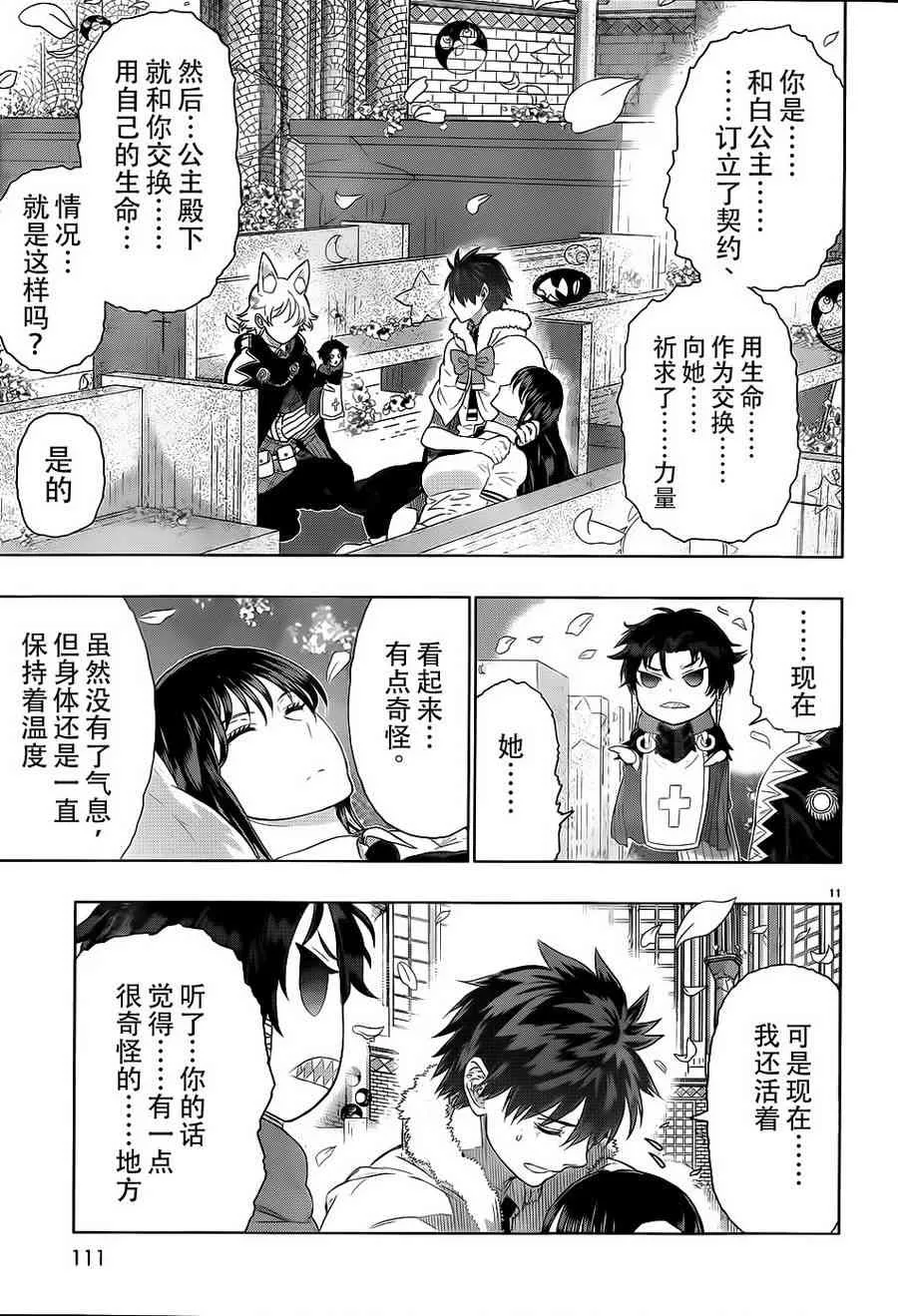 27话 第11页