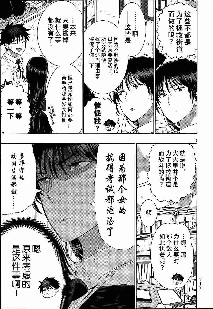 28话 第8页