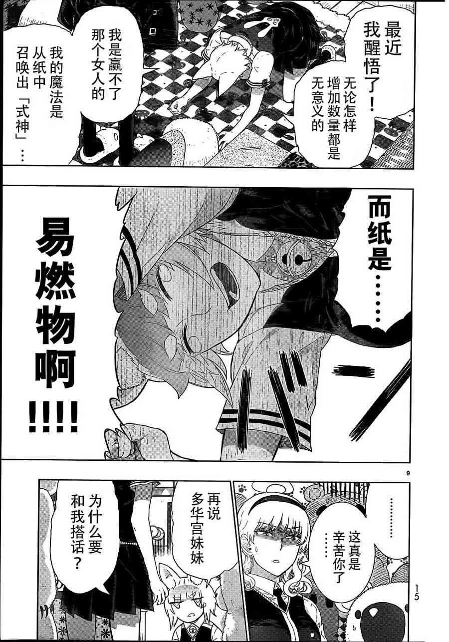 29话 第9页