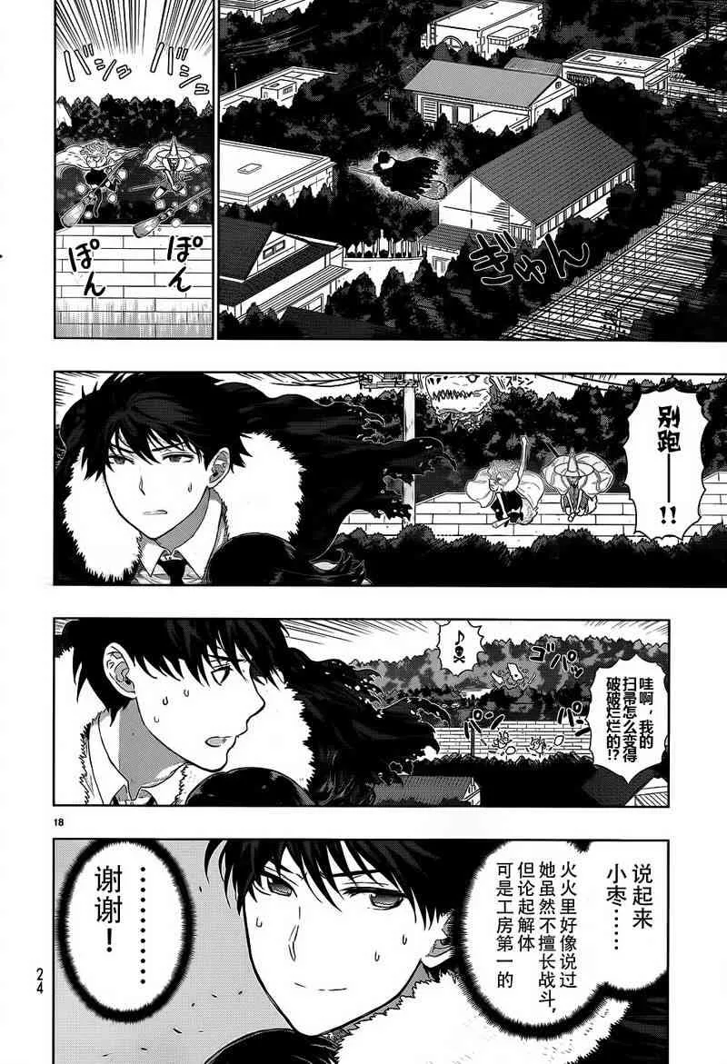30话 第18页
