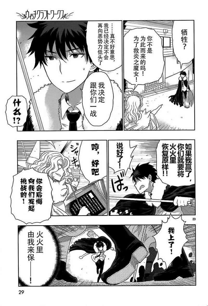 30话 第23页