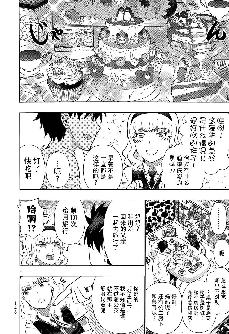31话 第4页