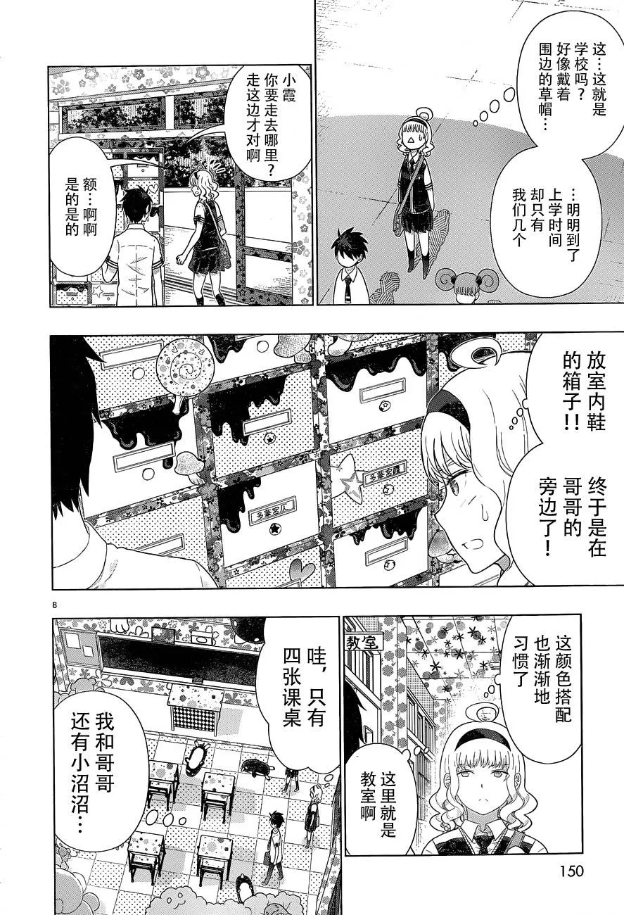31话 第8页