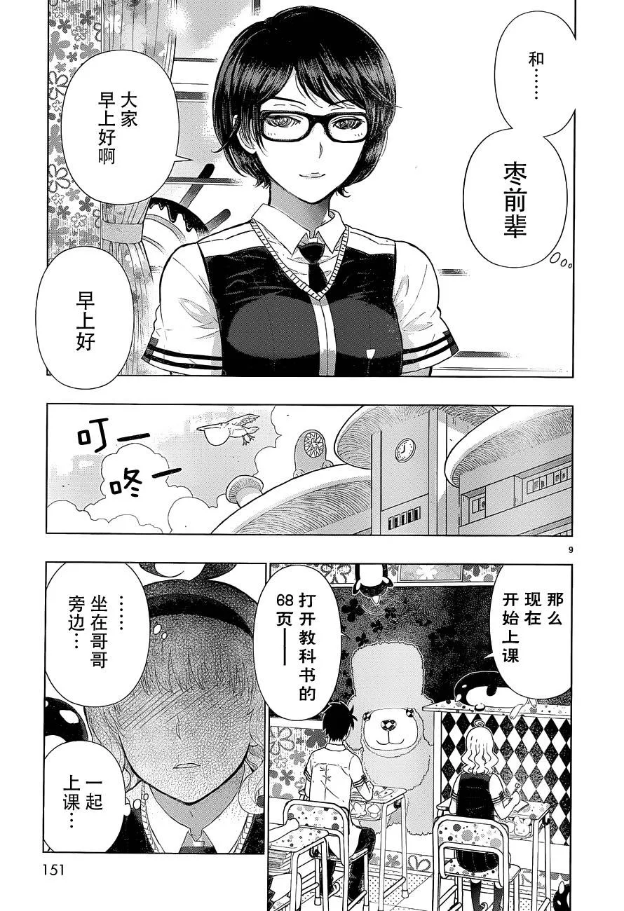 31话 第9页