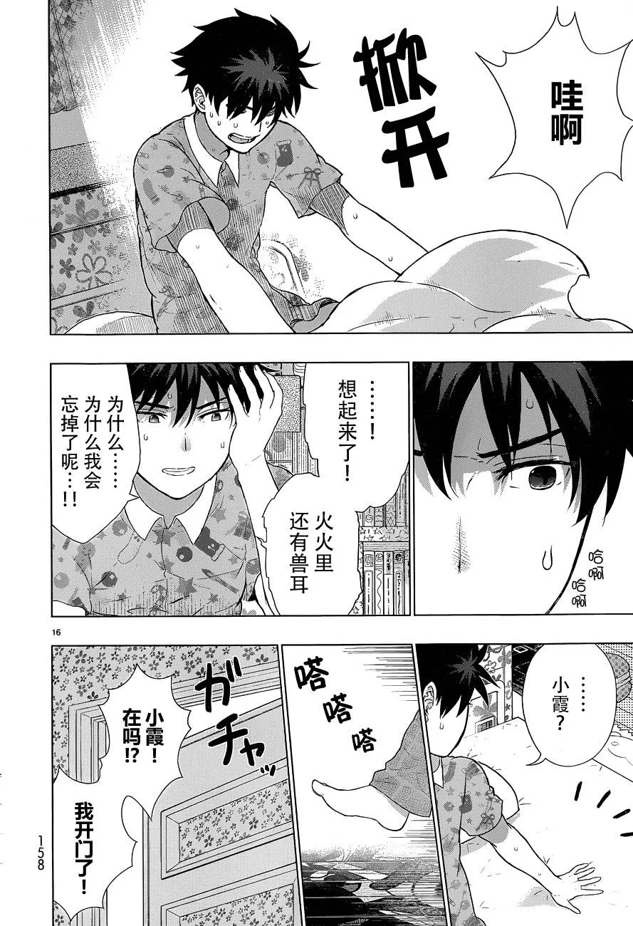 31话 第16页