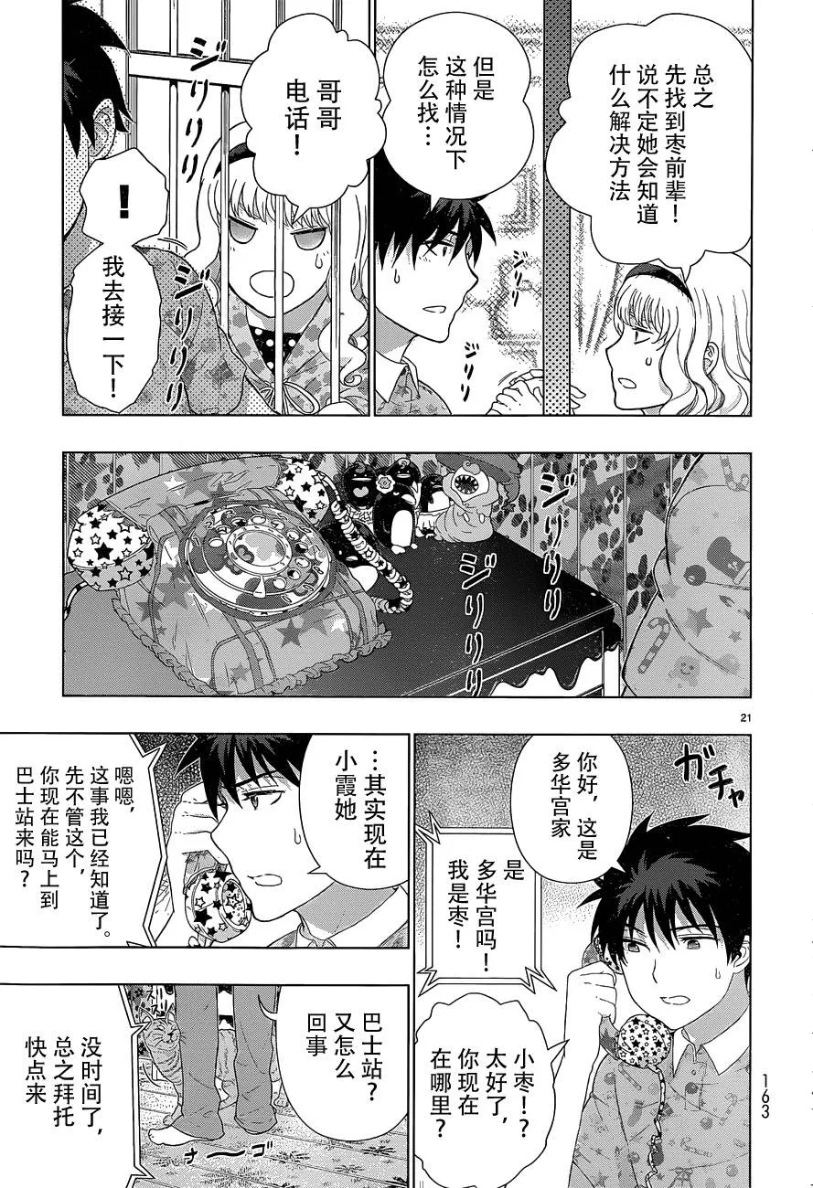 31话 第21页