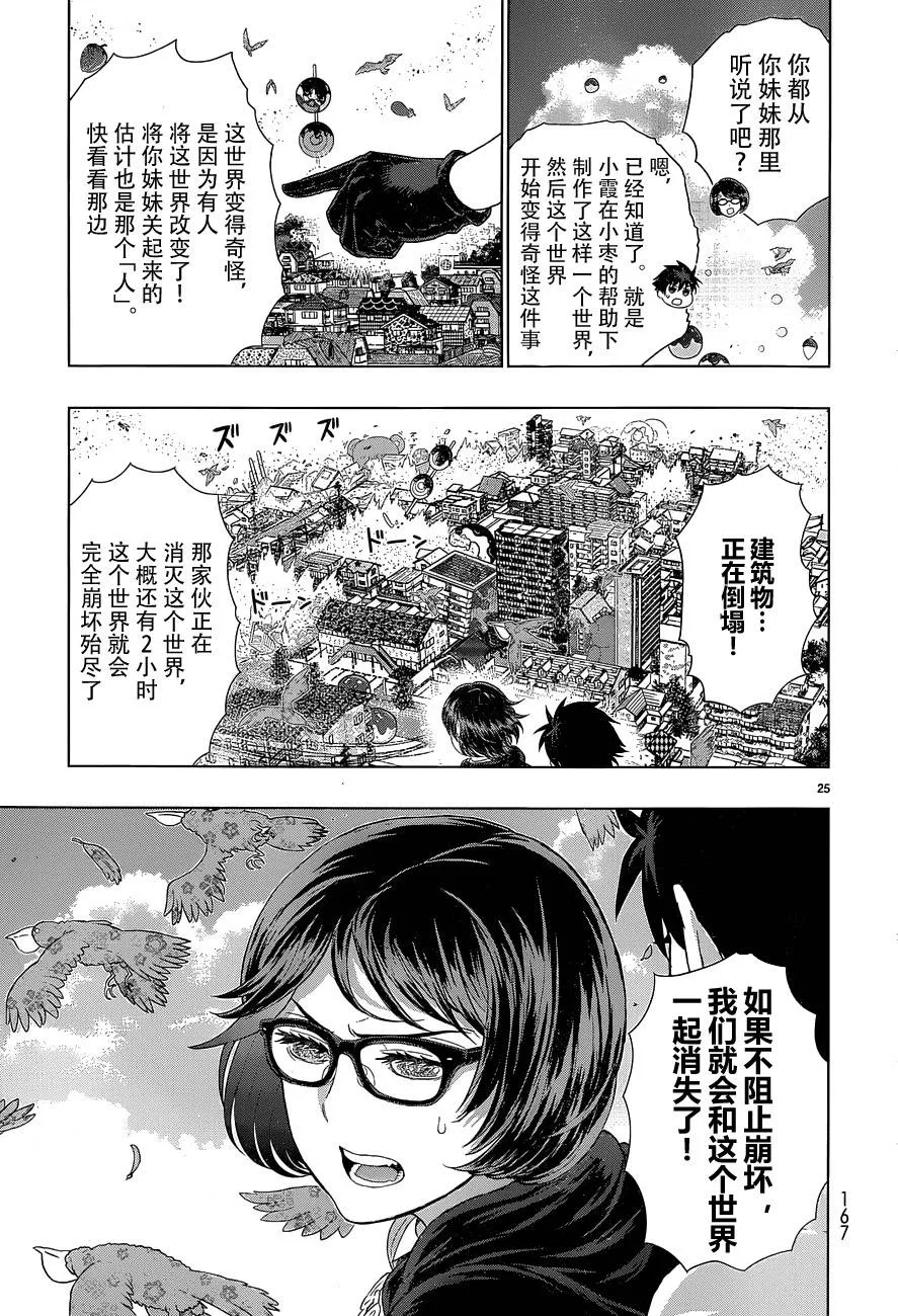 31话 第25页
