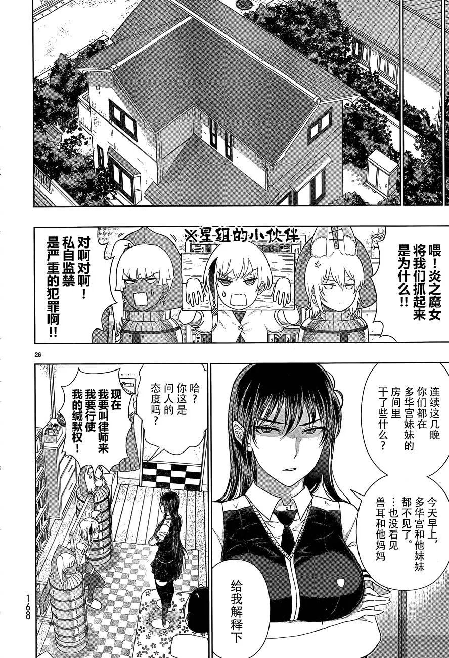 31话 第26页