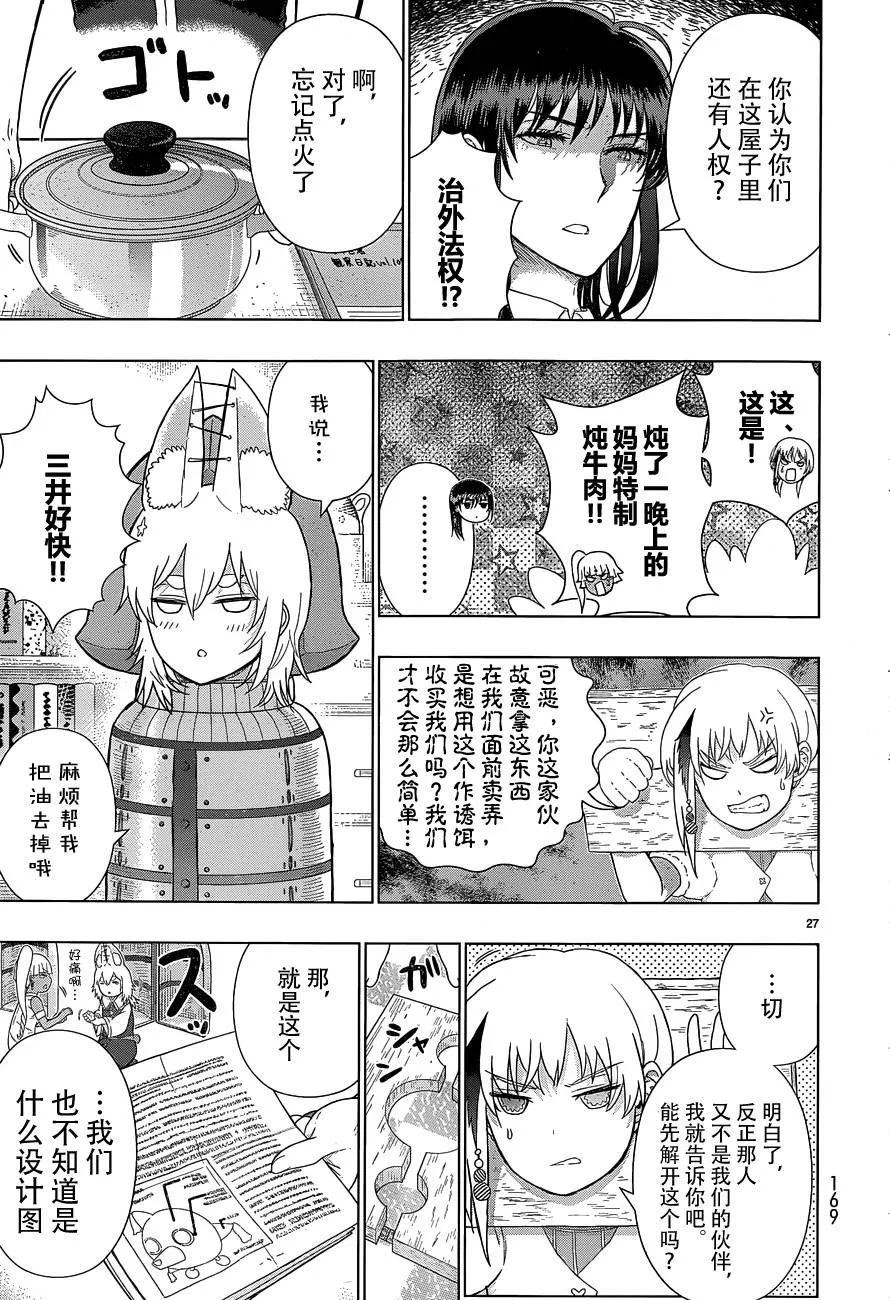 31话 第27页