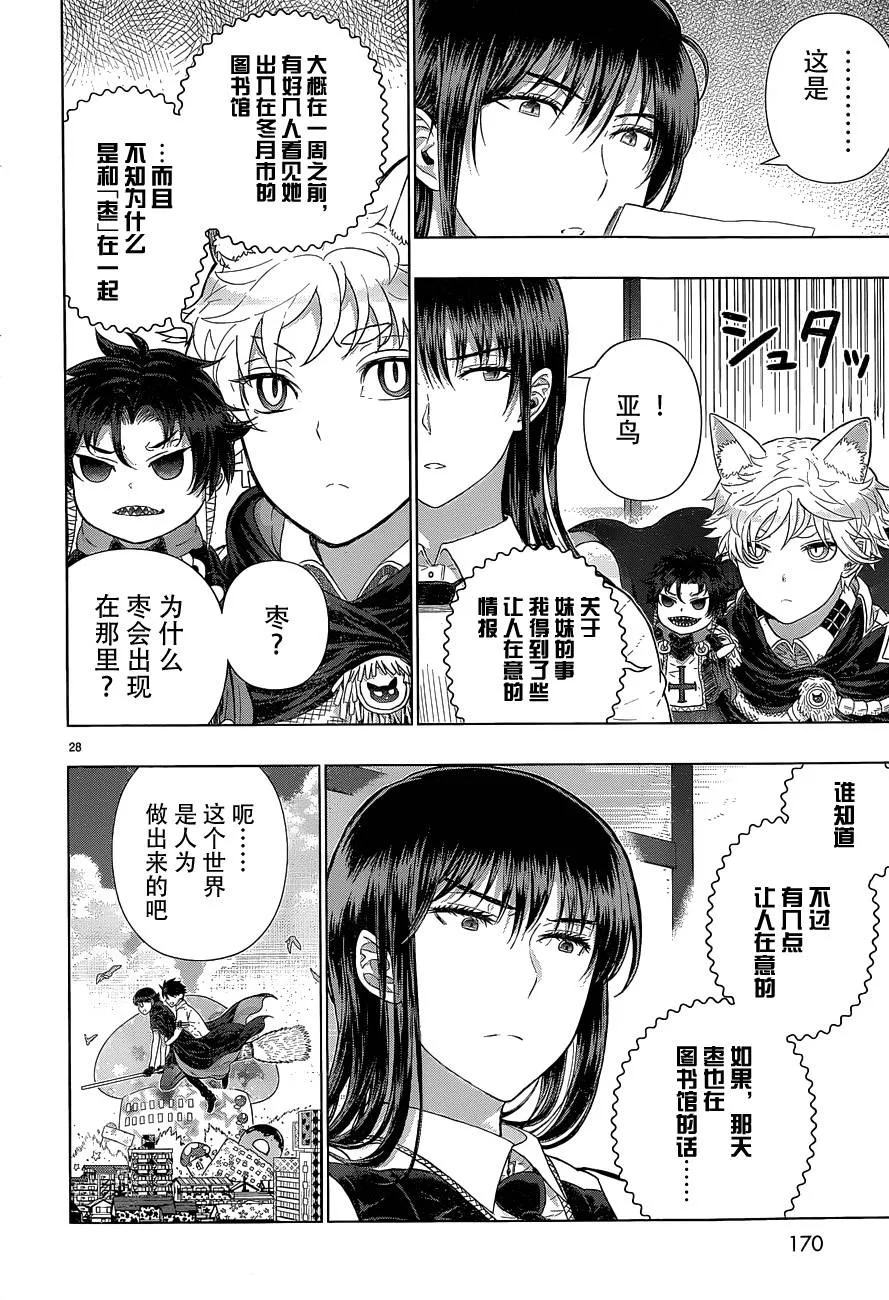 31话 第28页