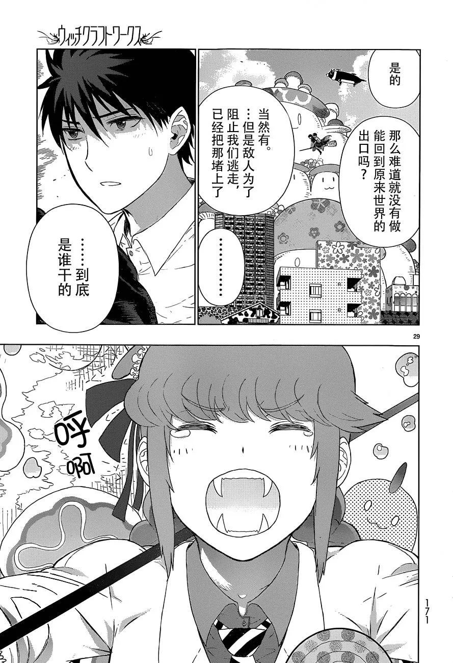 31话 第29页